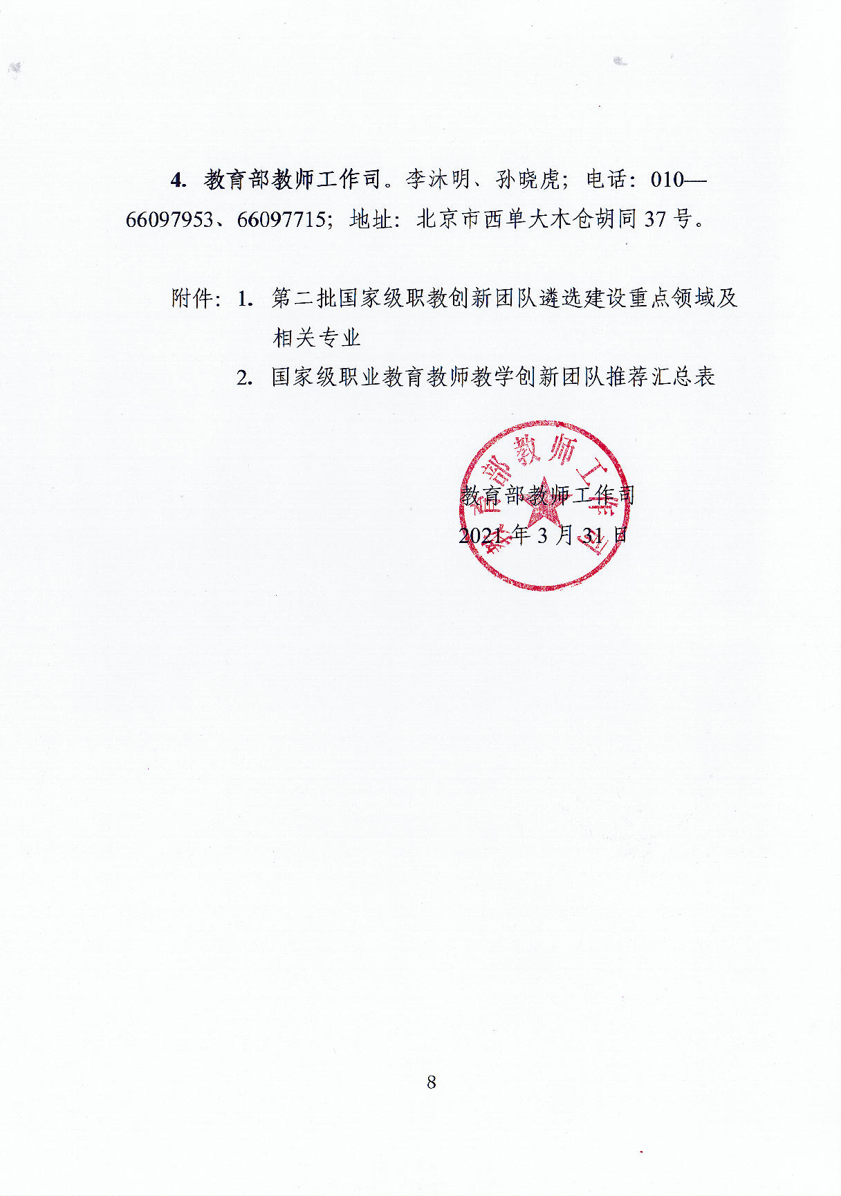 2cab6da55cf849de80fbda6db263f329_页面_08.jpg
