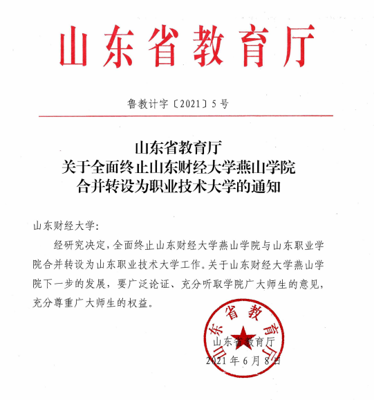 山东.png