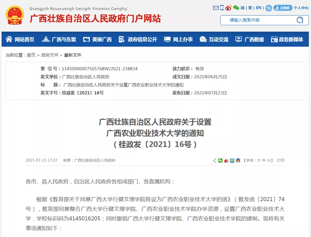 广西农业职业技术大学1.jpg