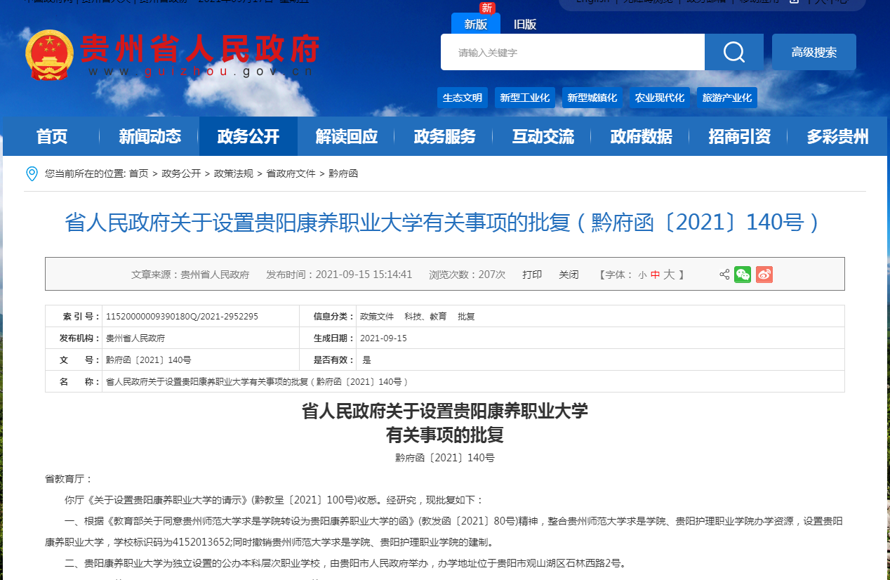 贵阳康养职业大学2.png